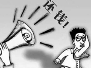 南通要債公司講解沒借條能否要回借款