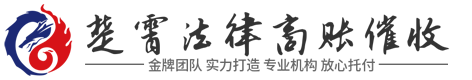 合法討債